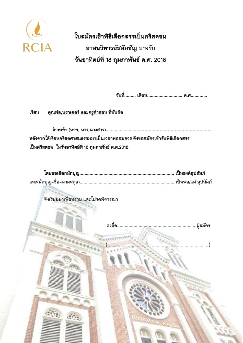 ใบพิธีเลือกสรร